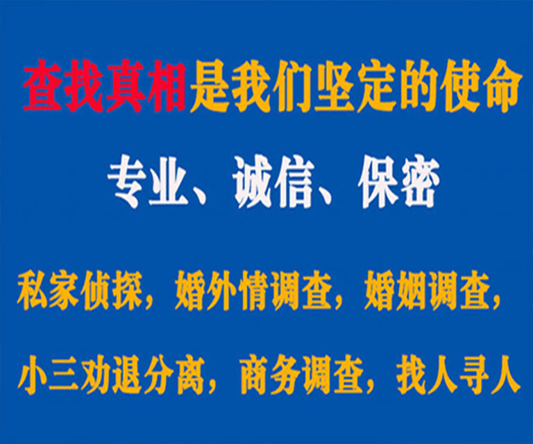 申扎私家侦探哪里去找？如何找到信誉良好的私人侦探机构？